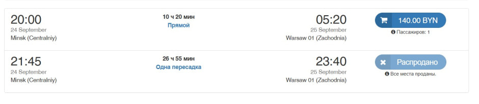 Билеты в Варшаву Эколайнс