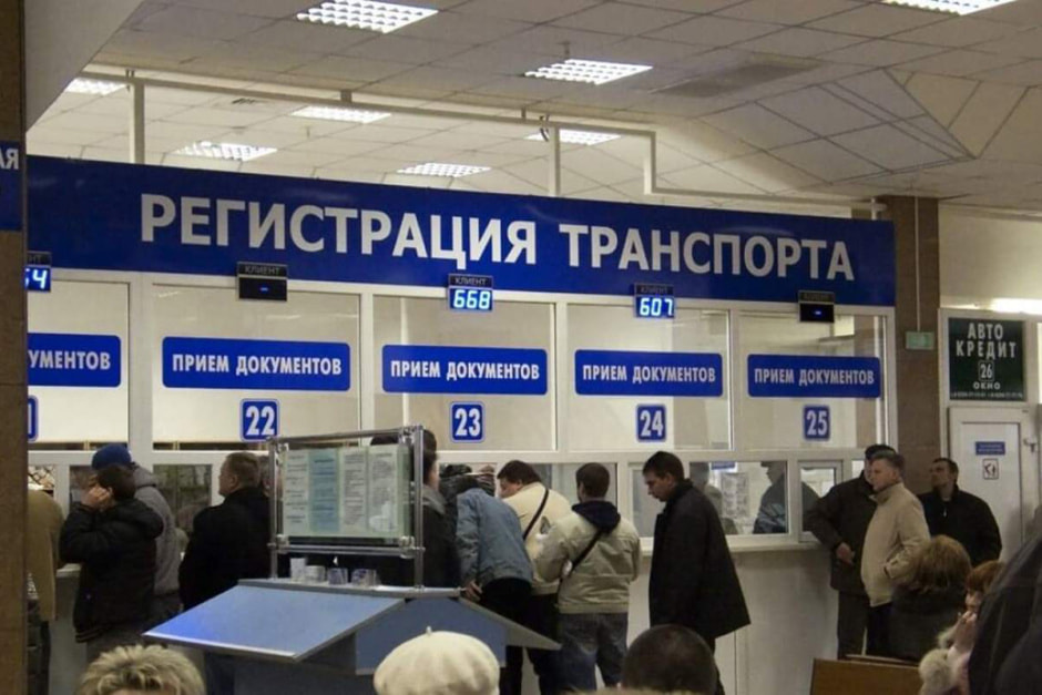 Регистрация транспортных средств