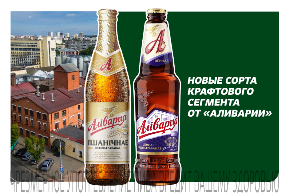 Аливария, пиво.png