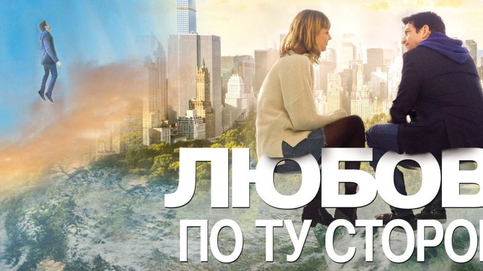 любовь-по-ту-сторону.jpg