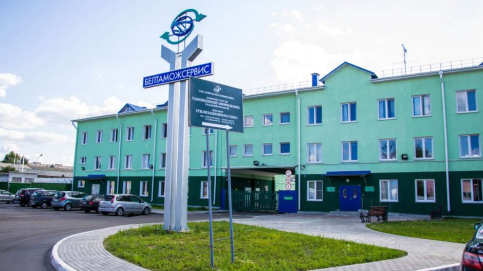 белтамож.jpg белтамож.jpg