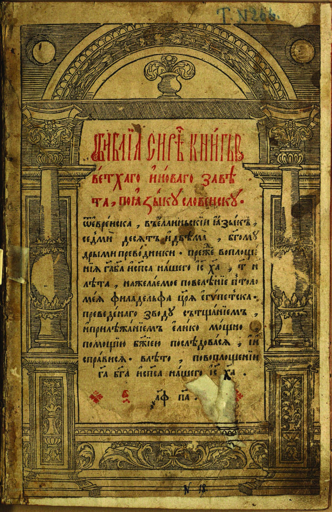 Титульный лист Острожской Библии Титульный_лист_Острожской_Библии.jpg