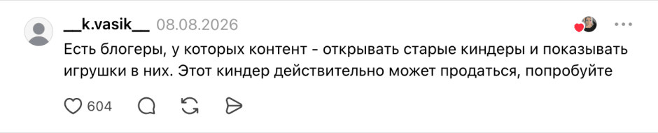 Минчанин продал Киндер за 100 рублей