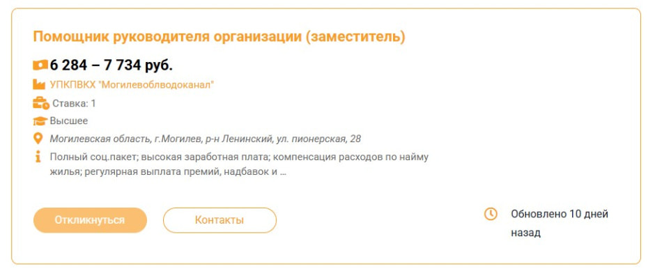 Могилевская область Помощник 2
