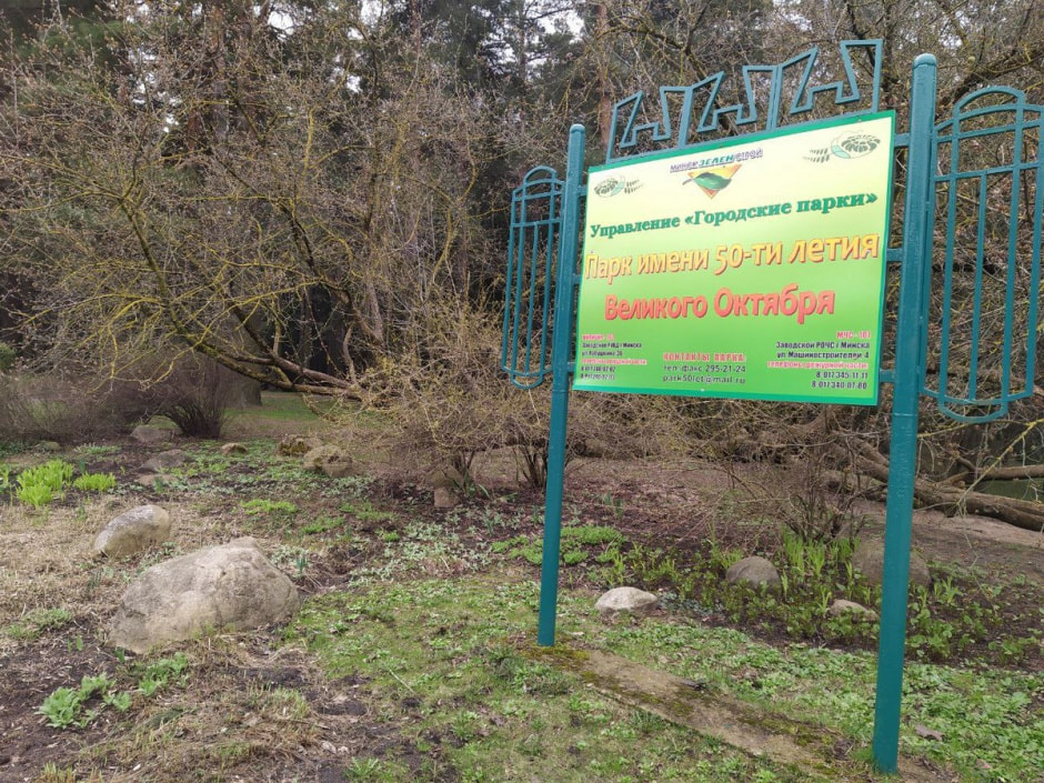 Парк 50-летия Октября 5.jpg