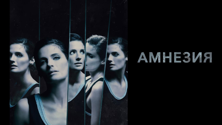 амнизия.jpg