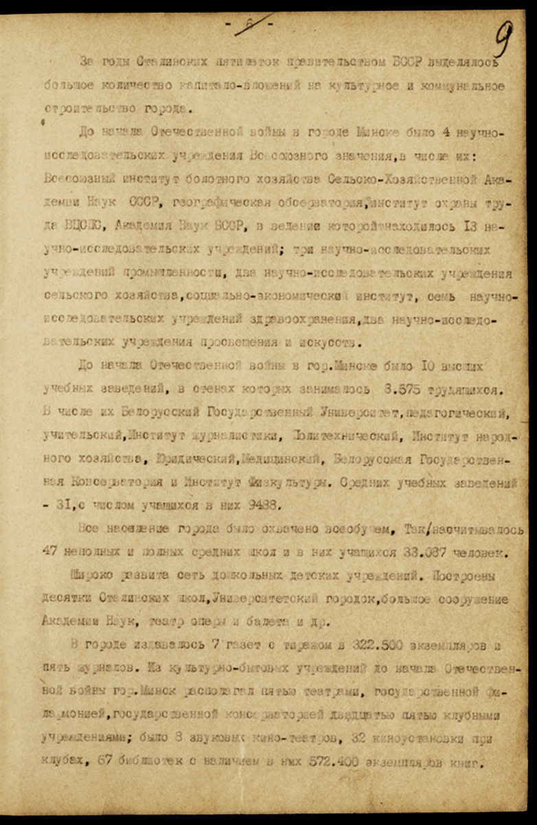 Ущерб Минску в годы ВОв 5.png