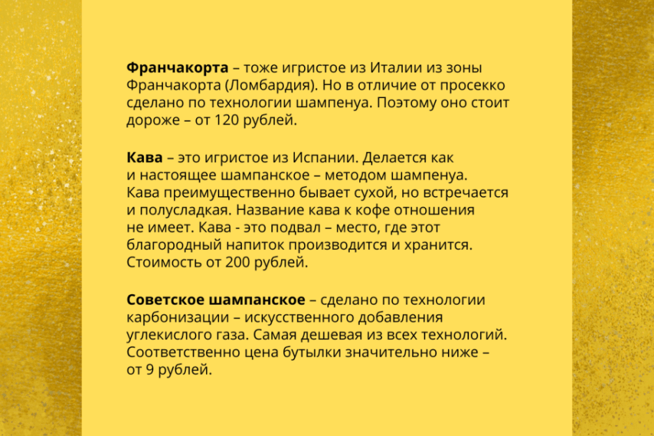 Какое игристое выбрать на Новый год 3.png