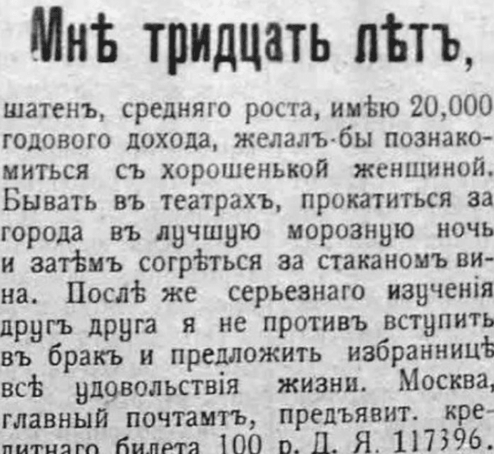 Брачное объявление