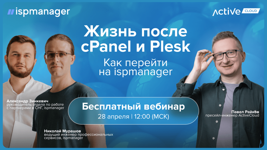 ispmanager ispmanager