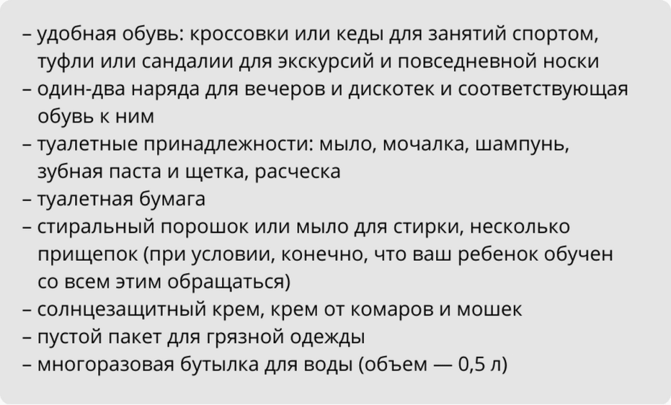 Собираем ребенка в лагерь 3-1.png