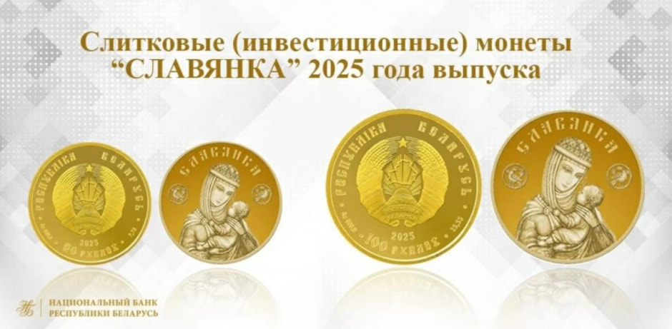 Славянка монета