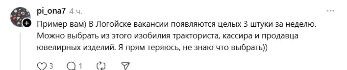 логойск три вакансии.jpg