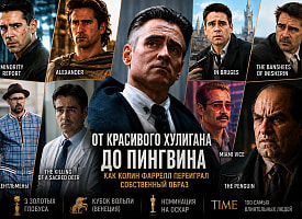 От “плохого парня” Голливуда до Пингвина: как Колин Фаррелл стал одним из лучших актеров своего поколения