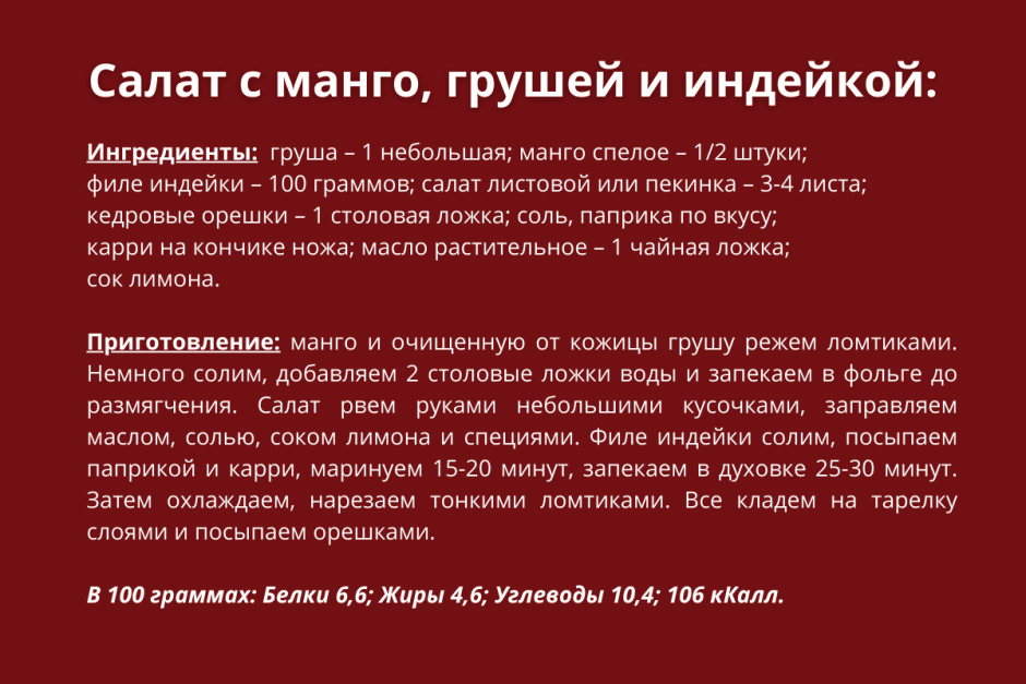 Салат с манго.PNG