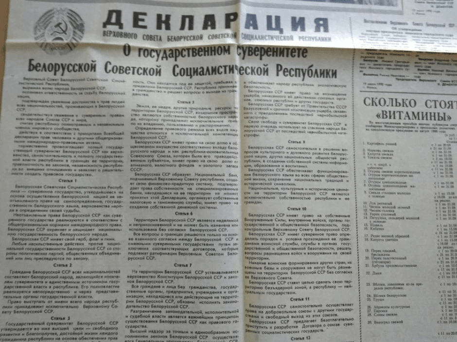 декларация о государственном суверенитете Республики Беларусь декларация о государственном суверенитете Республики Беларусь