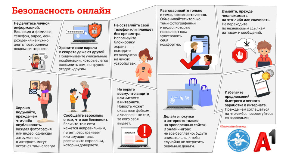 Кибер памятка горизнтальная.jpg