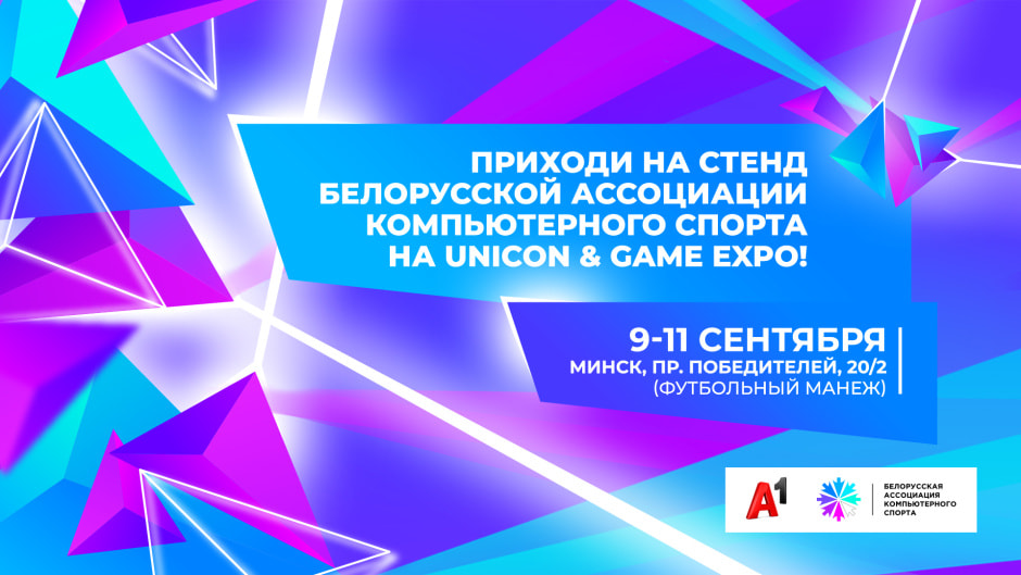 БАКС_Unicon & Game Expo.jpg
