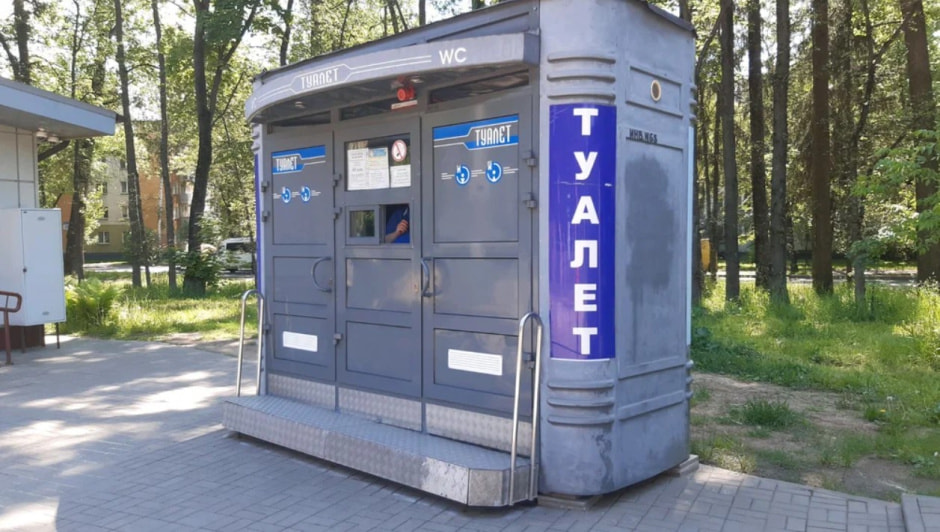 Платный туалет