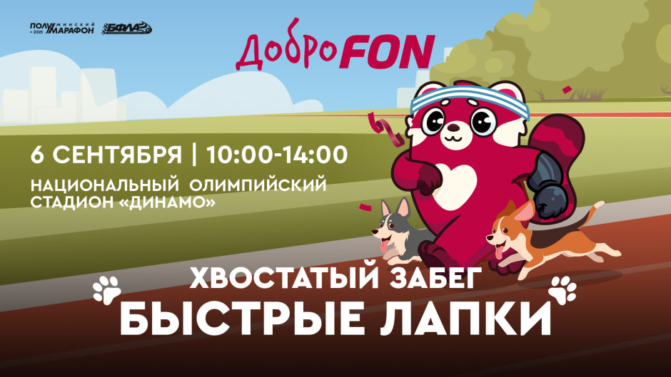 быстрые лапки