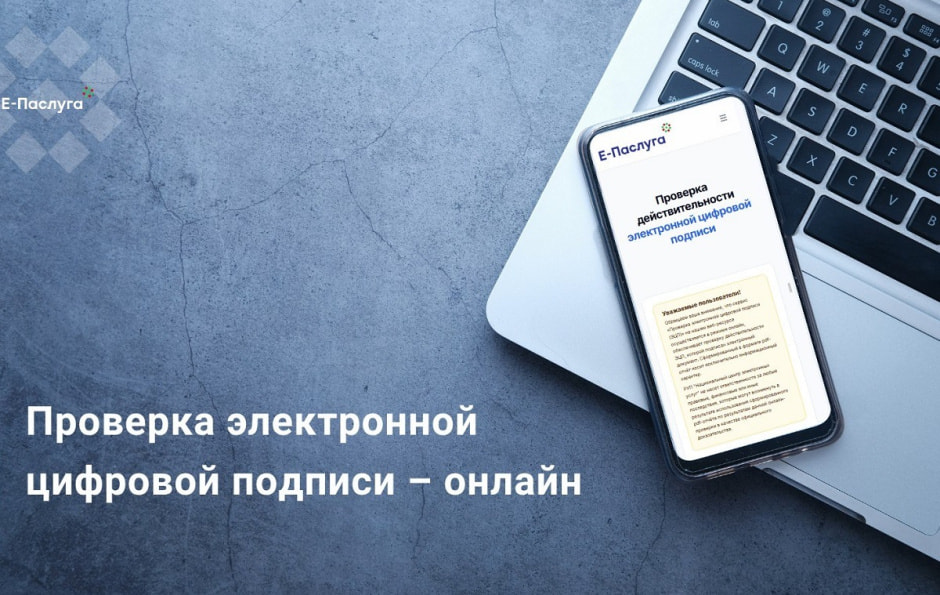 электронная подпись-проверка