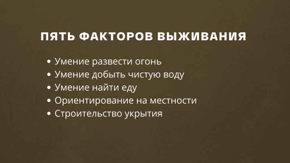 факторы выживания.png