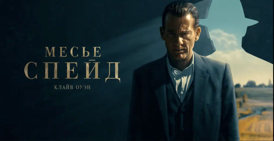 месье-спейд.jpg