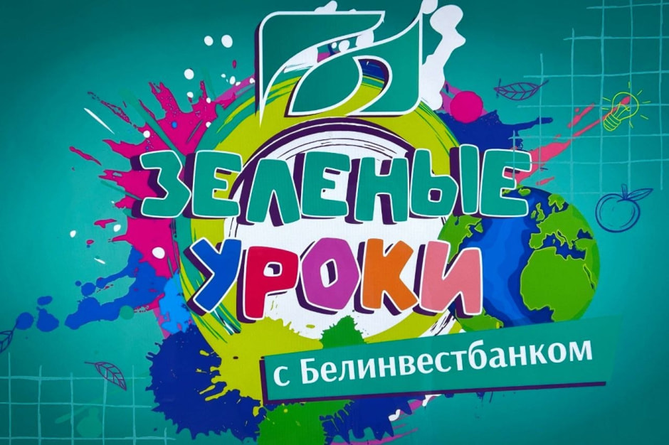 Экоурок