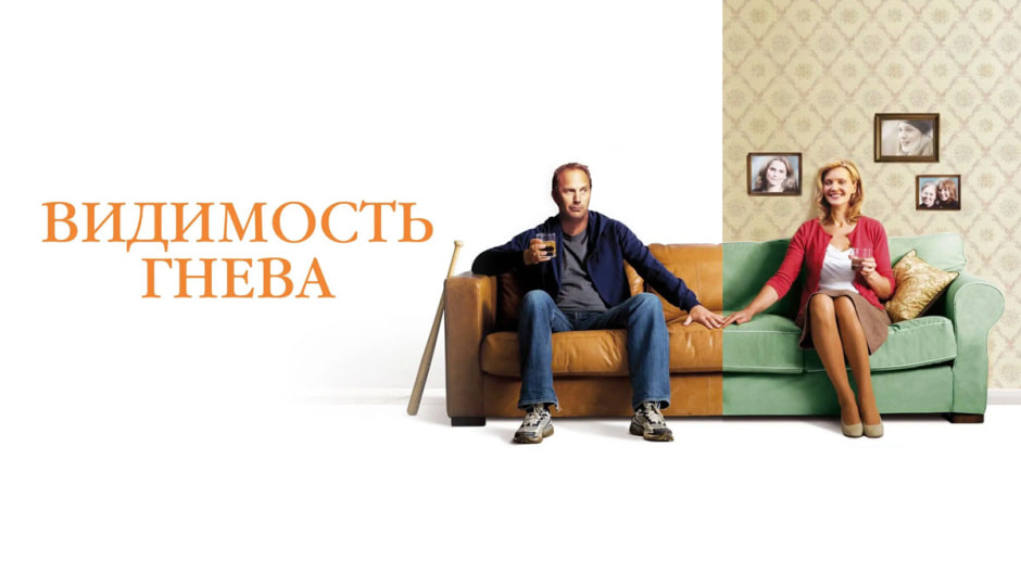 видимость-гнева.jpg