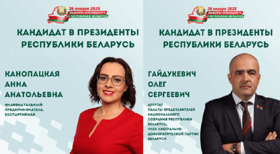 Канопацкая Гайдукевич.png