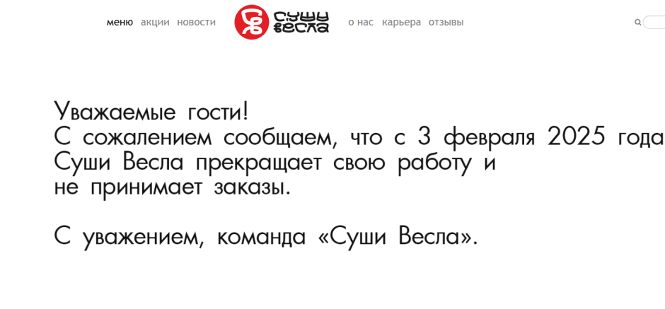 суши весла.png