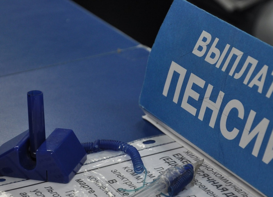 пенсии-выплата.jpg
