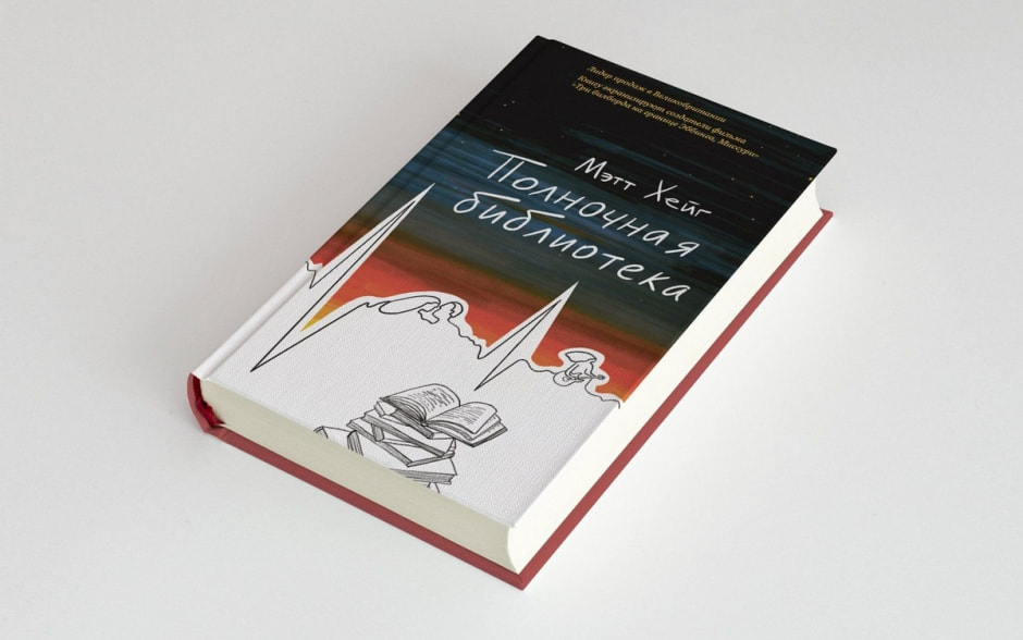 Полночная библиотека.jpg