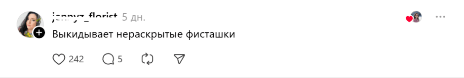 юмор-фисташки