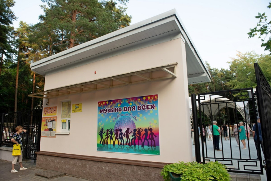 Танцы 60 в парке Челюскинцев 1.jpg