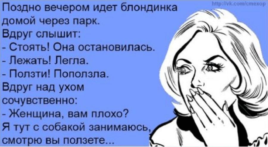 блондинка-анекдот
