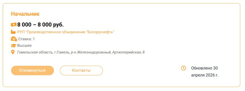 Гомельская область Начальник 1