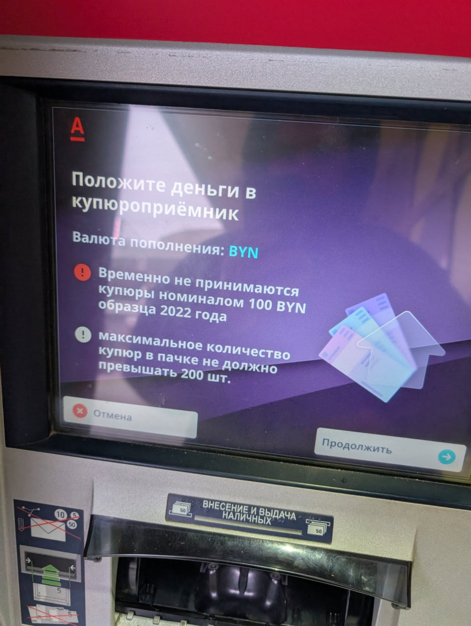 сообщение банкомата Альфа Банка