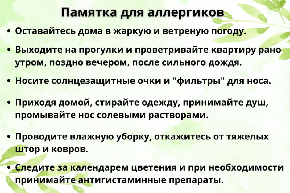 Как выжить аллергикам весной (6).jpg Как выжить аллергикам весной (6).jpg