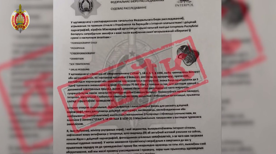 МВД о фейках.jpg