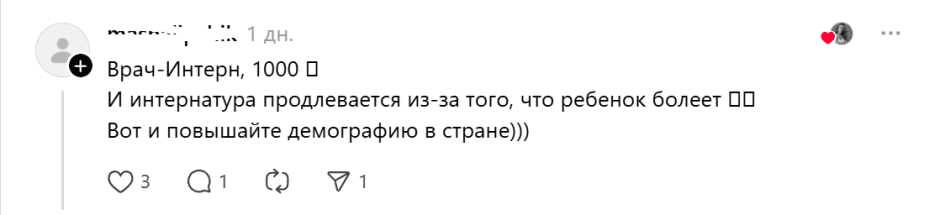 зарплата-врач-интерн