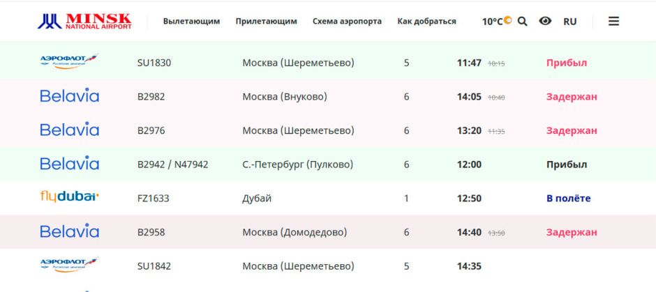прилеты_задержка.jpg