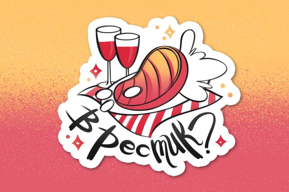 Какие планы на вечер Смартпресс создал стикерпак для тех, кто не хочет скучать дома (1).png Какие планы на вечер Смартпресс создал стикерпак для тех, кто не хочет скучать дома (1).png