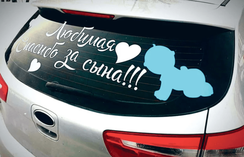 Можно ли украсить заднее стекло автомобиля наклейками Ответили в милиции.png