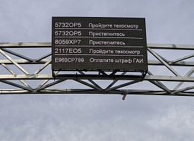 Можно ли выводить номера авто на табло? ГАИ ответила на претензии к “умной дороге”