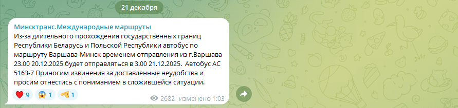 минсктранс-21 декабря