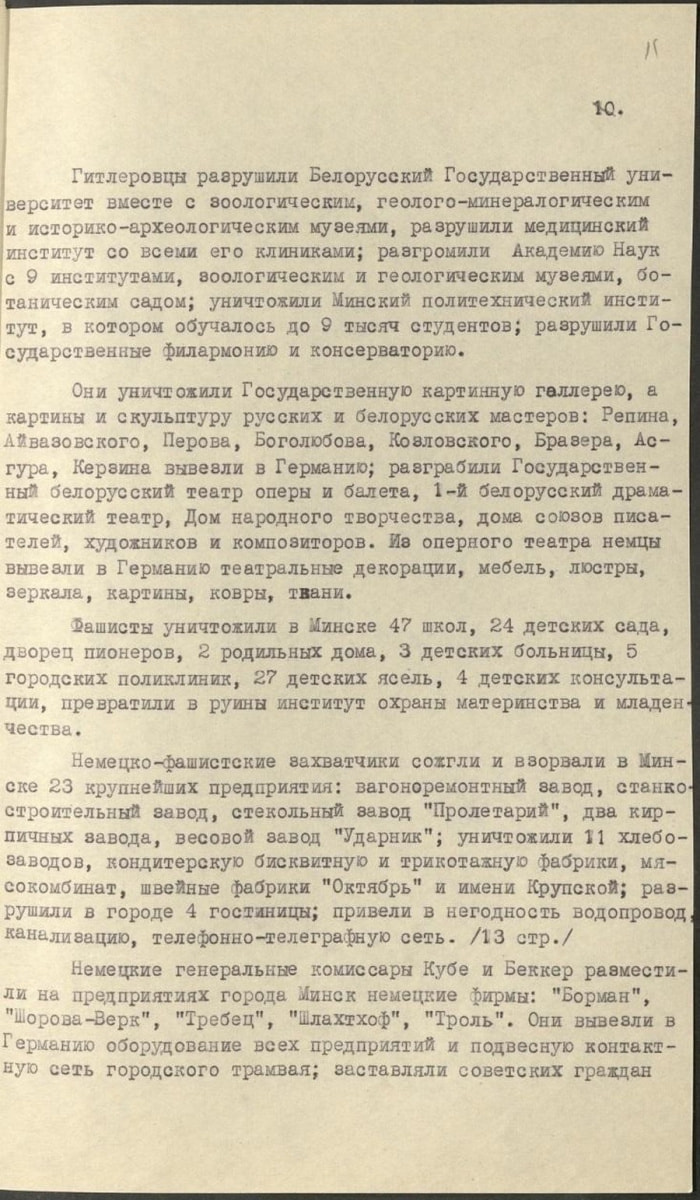 Ущерб Минску в годы ВОв 13.jpg