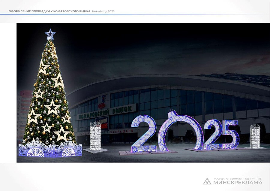 елки минск 6.jpg