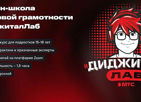 От соцсетей до нейросетей: МТС и Министерство образования запускают онлайн-школу цифровой грамотности для подростков