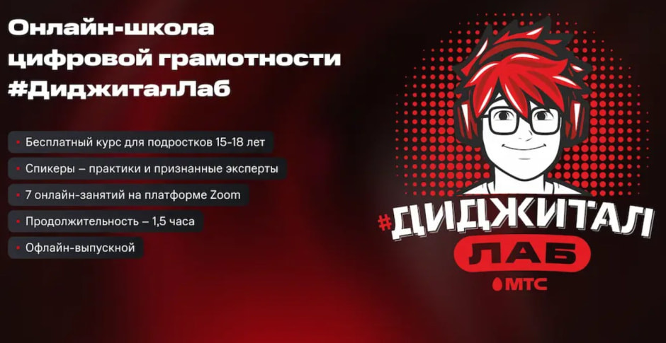 МТС онлайн-школа